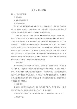 卡通故事说课稿