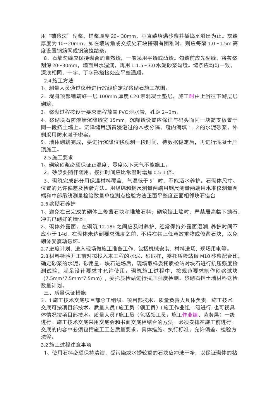 浆砌石墙的施工方案_第2页