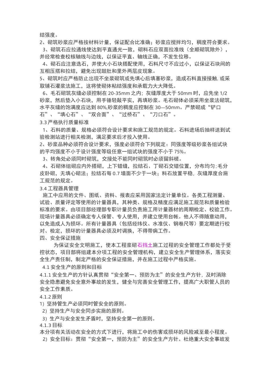 浆砌石墙的施工方案_第3页