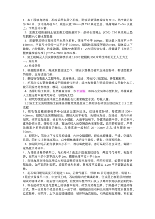 浆砌石墙的施工方案