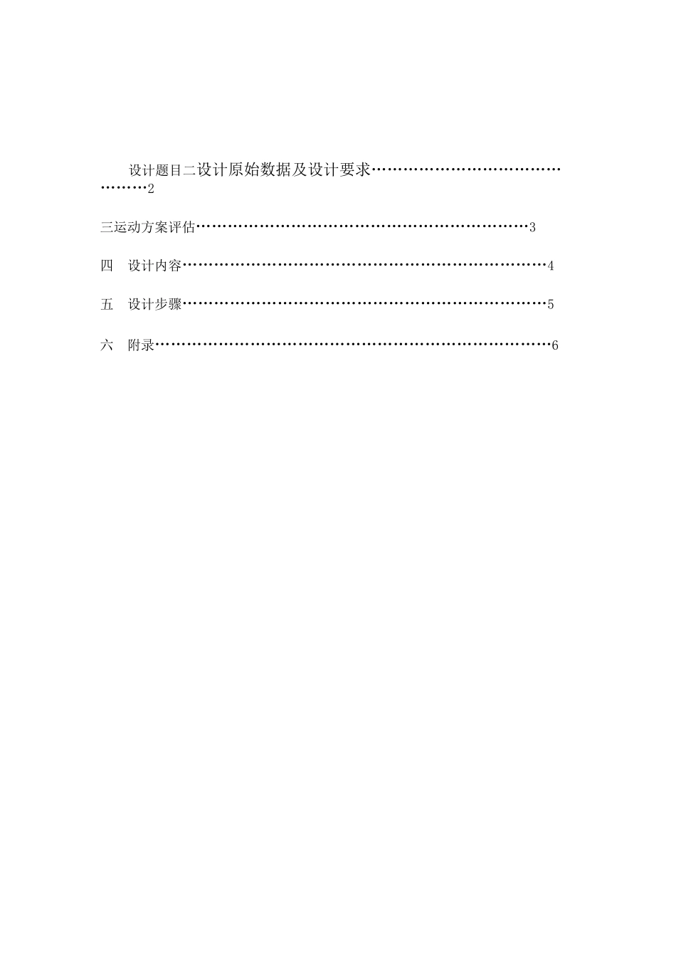 机械原理设计 压片成型机说明书_第2页