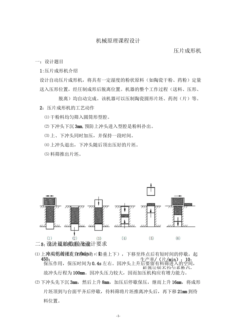 机械原理设计 压片成型机说明书_第3页