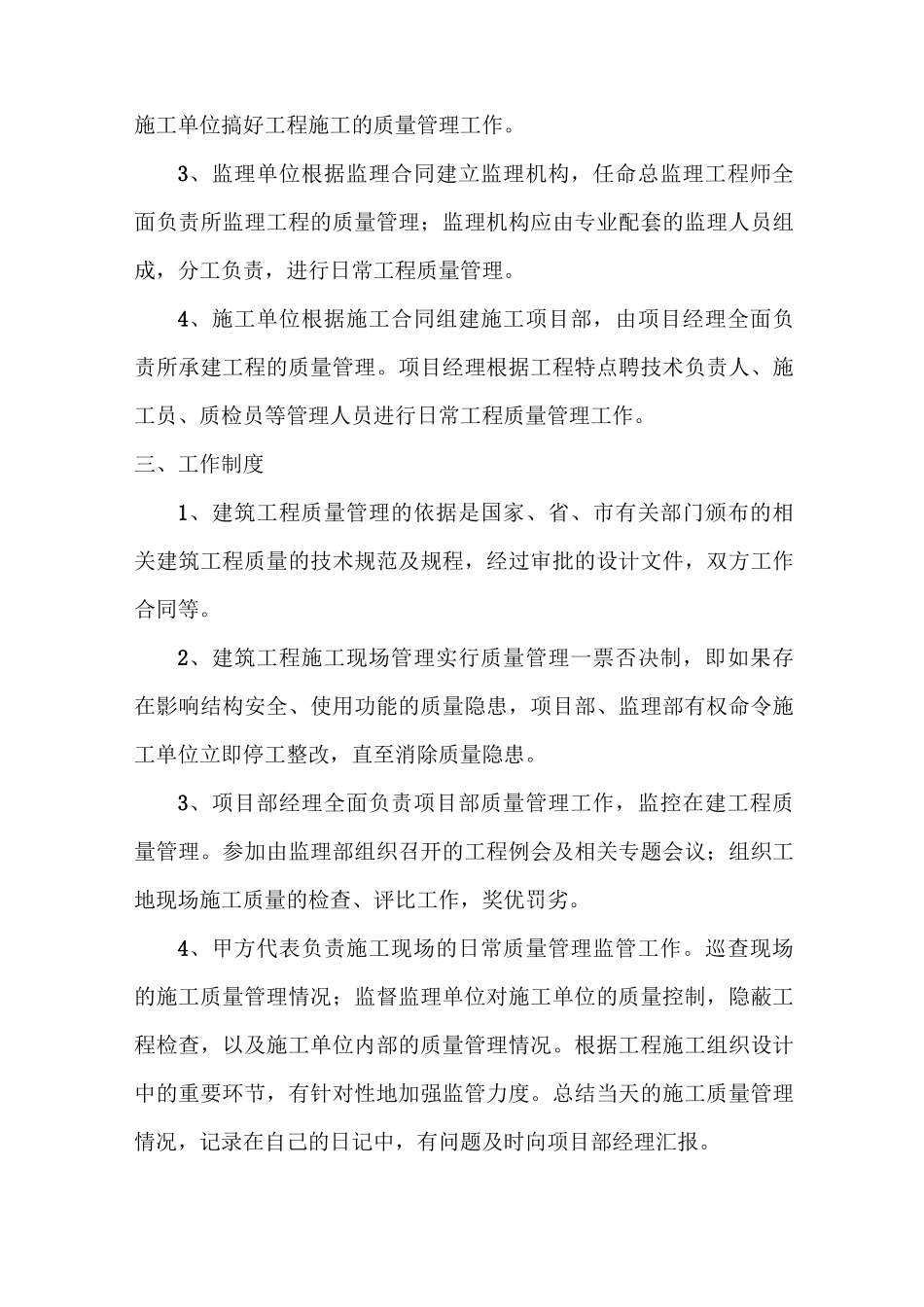 电力工程质量管理制度_第2页