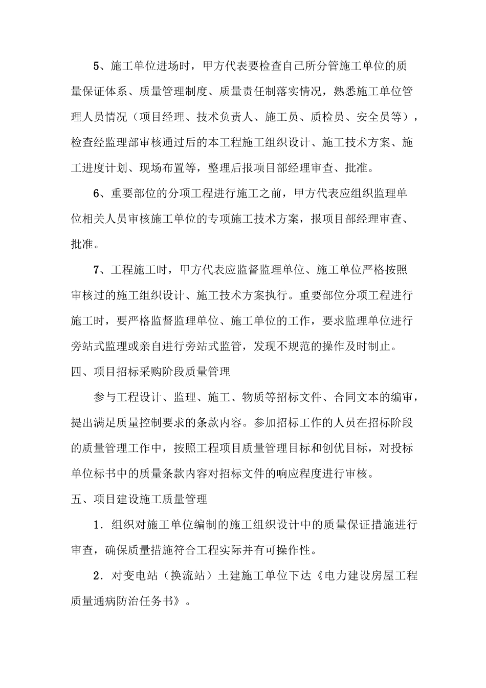 电力工程质量管理制度_第3页