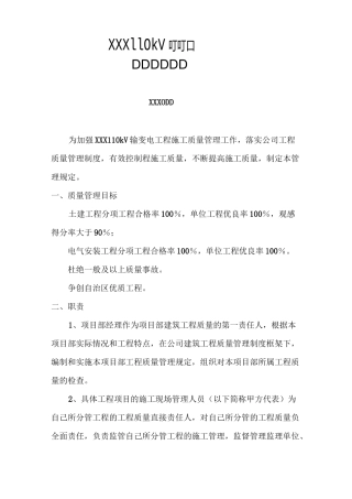 电力工程质量管理制度