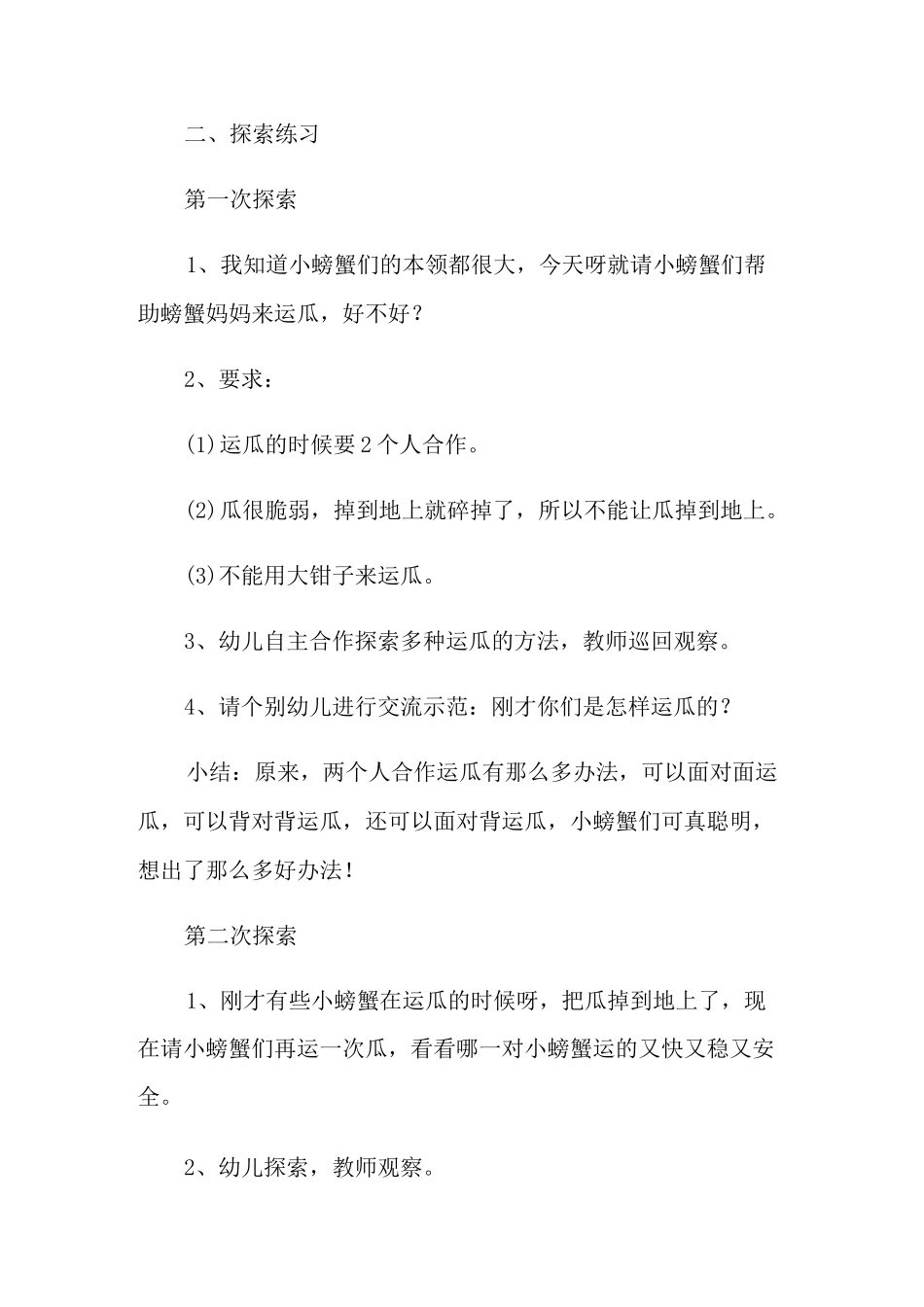 螃蟹运瓜大班教案_第2页