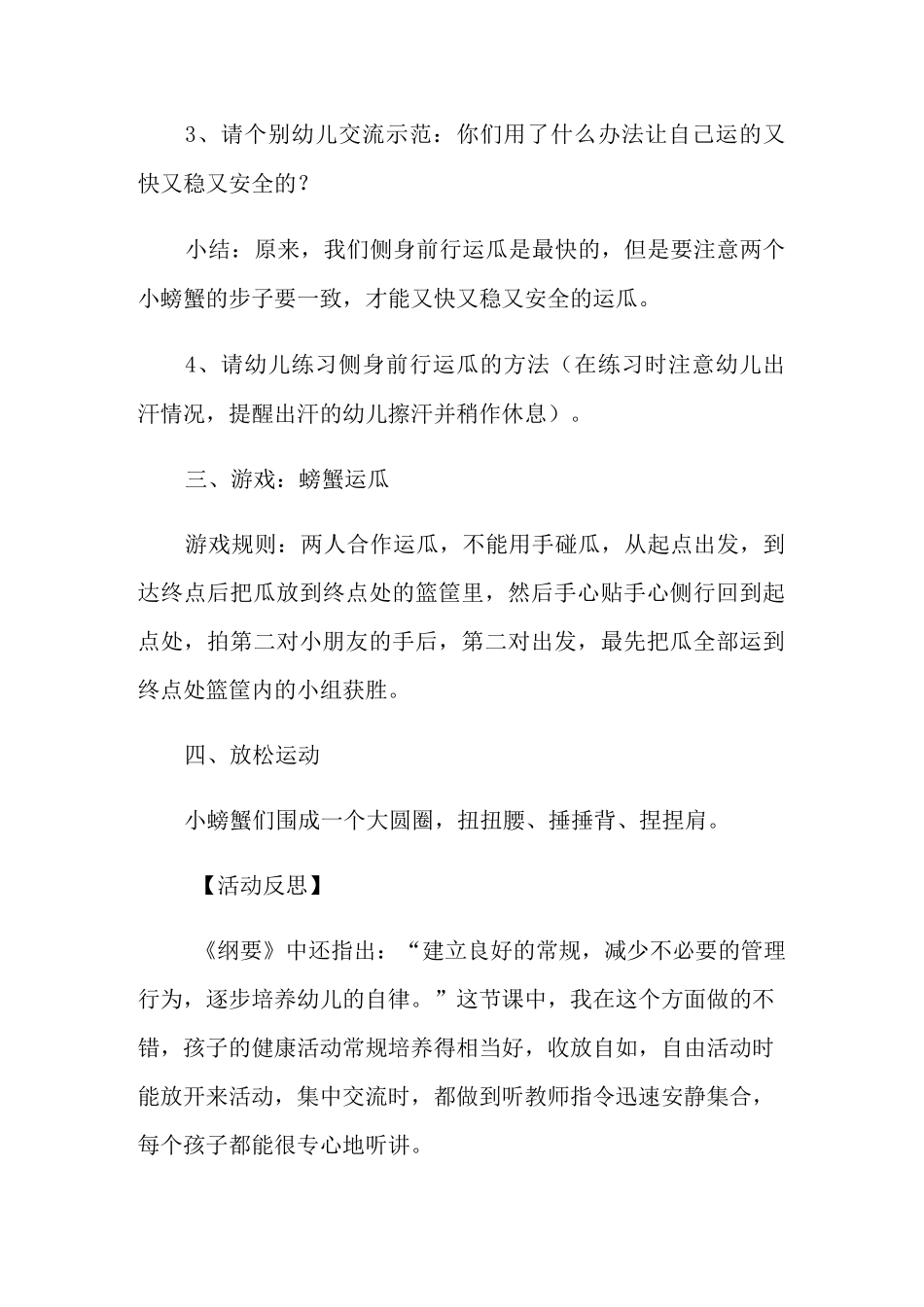 螃蟹运瓜大班教案_第3页