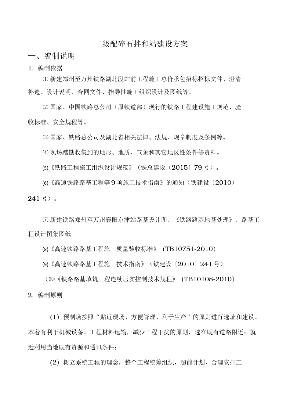 级配碎石拌和站建设方案详细_第3页