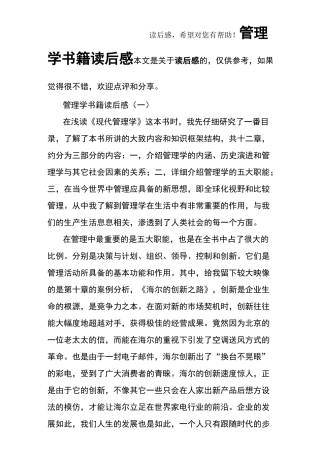 管理学书籍读后感