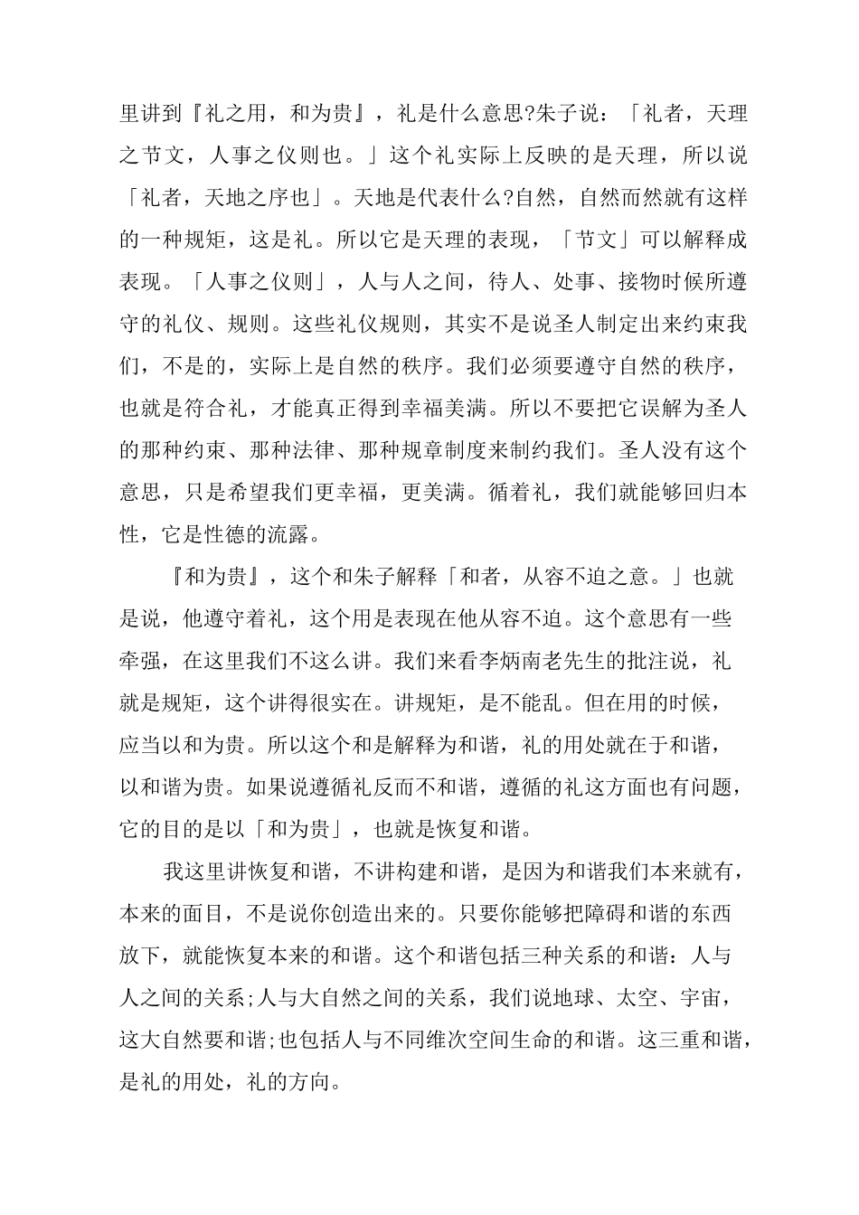 论语名句：礼之用 和为贵_第2页