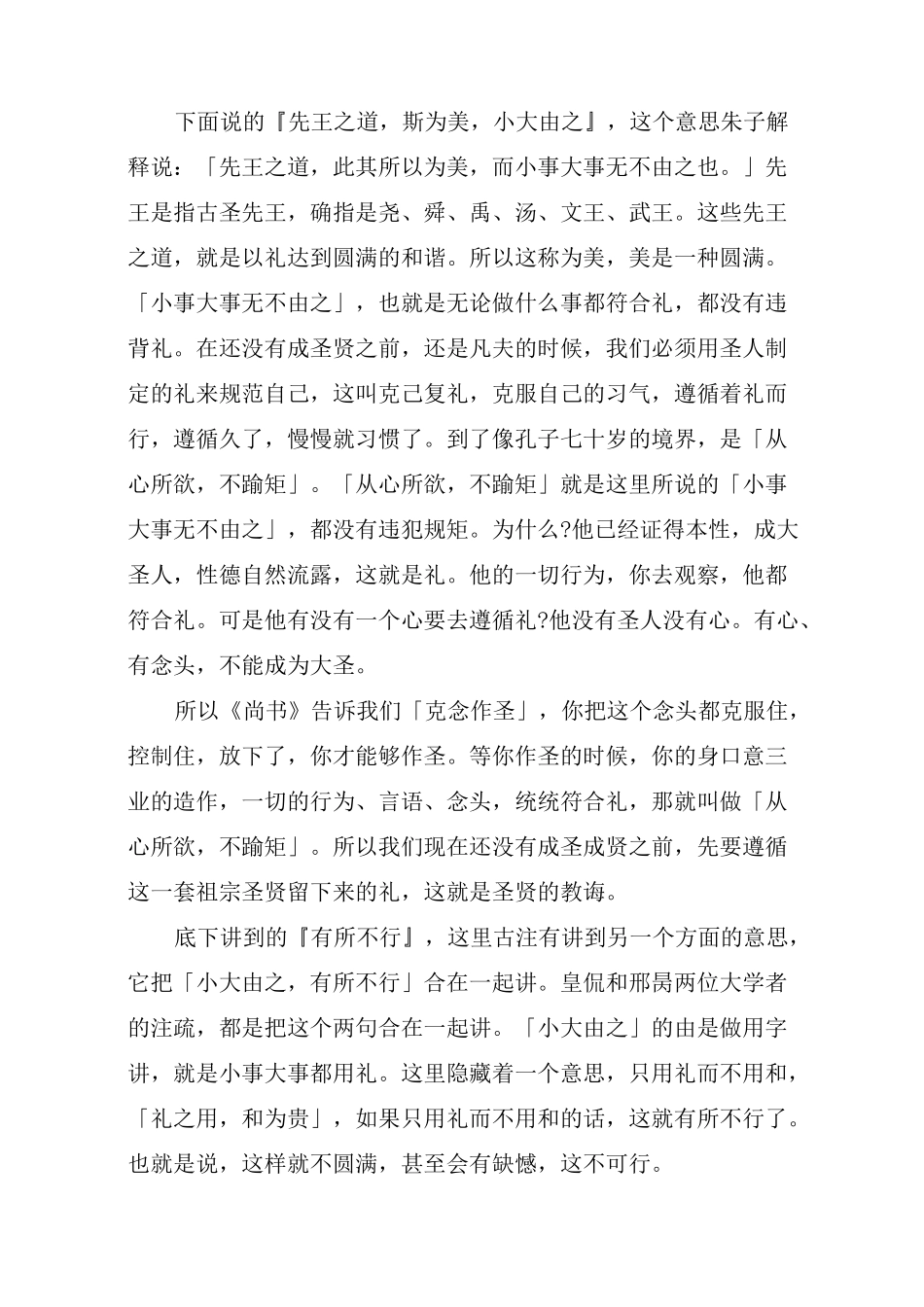 论语名句：礼之用 和为贵_第3页