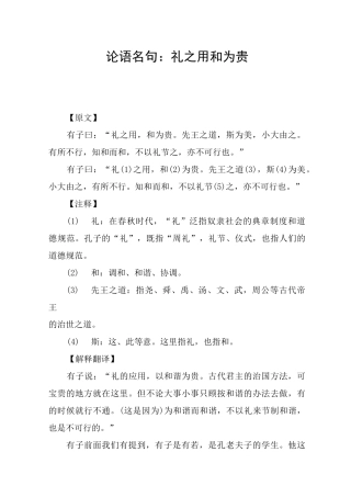 论语名句：礼之用 和为贵