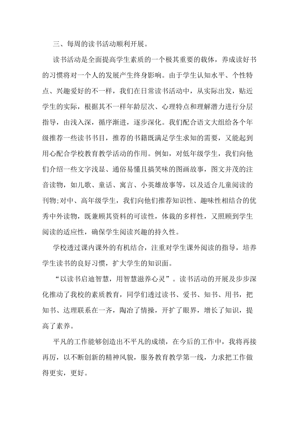 图书室工作总结图书管理员工作总结_第2页