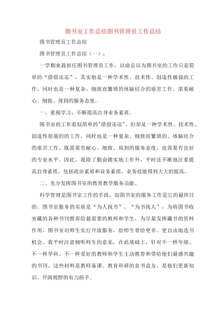 图书室工作总结图书管理员工作总结