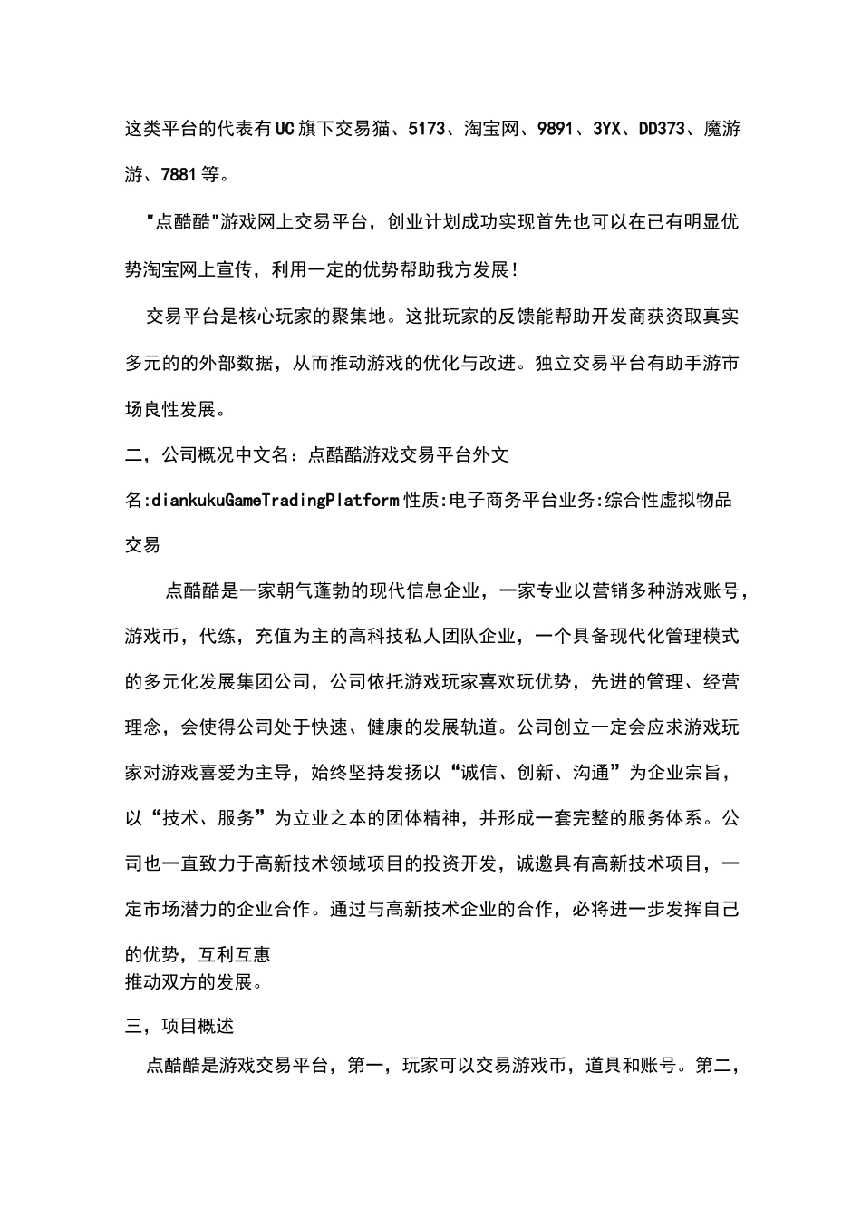 游戏交易平台创业计划书_第3页