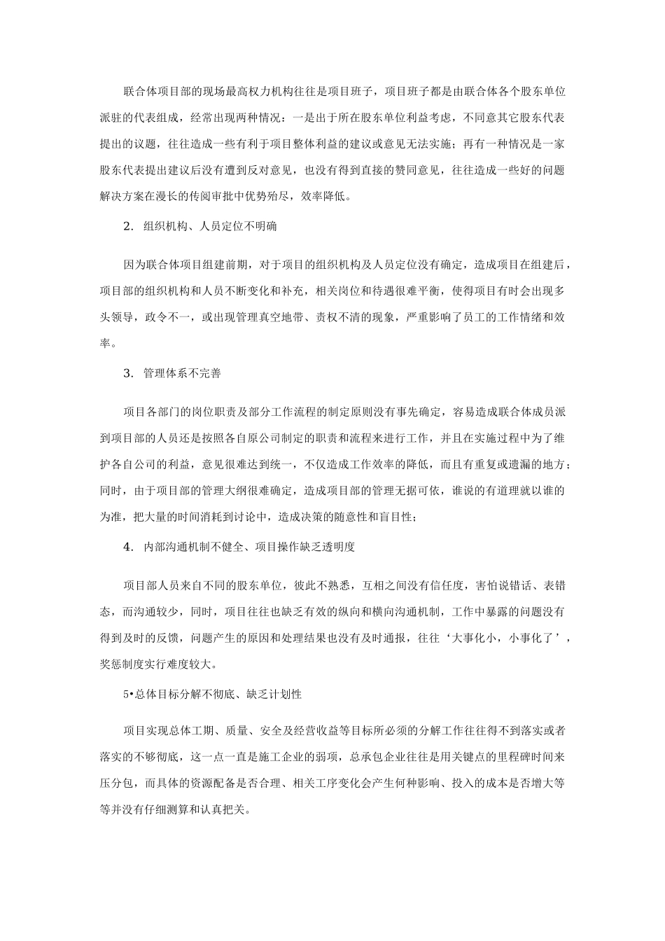 浅谈联合体项目总承包管理模式_第2页