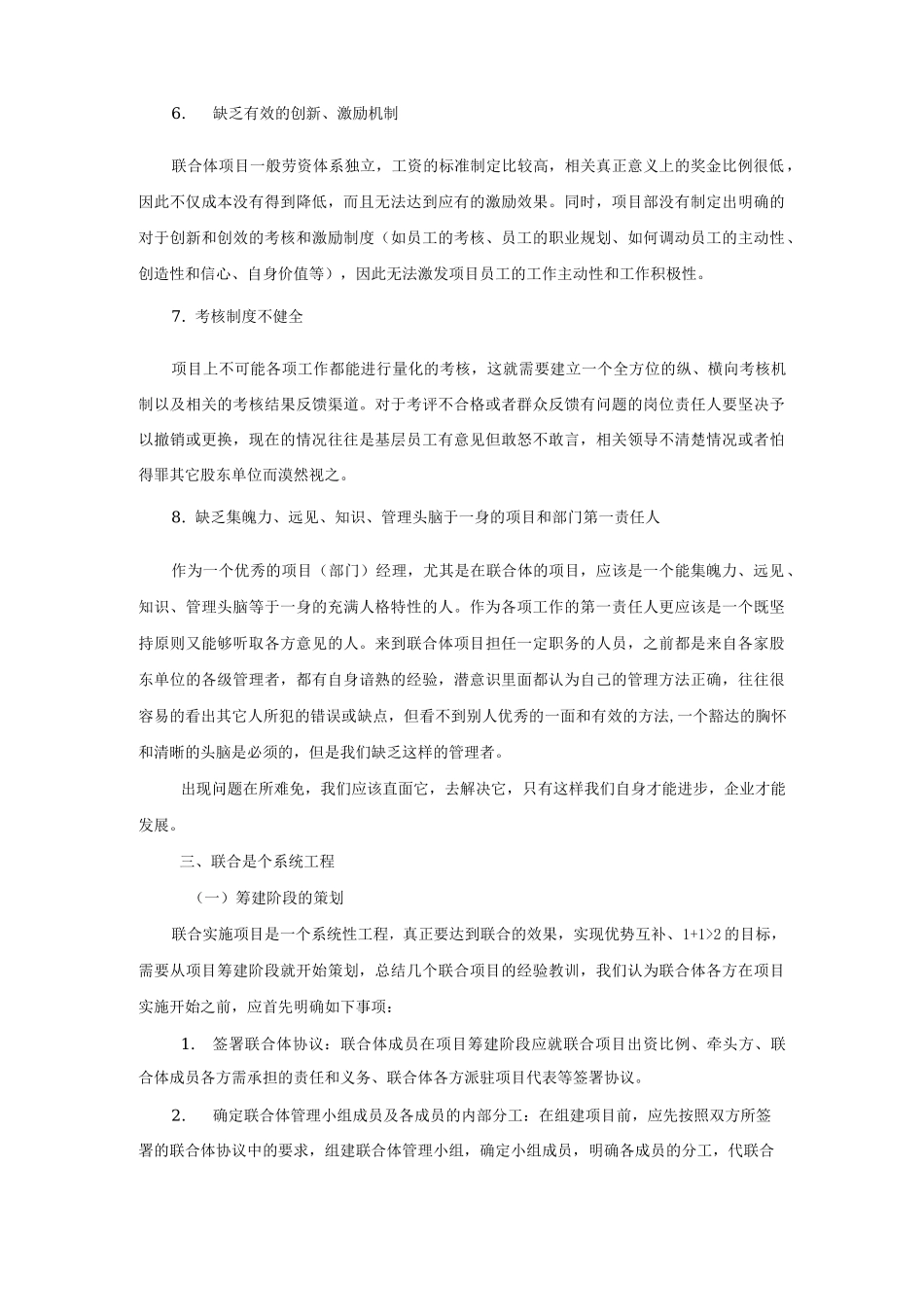 浅谈联合体项目总承包管理模式_第3页