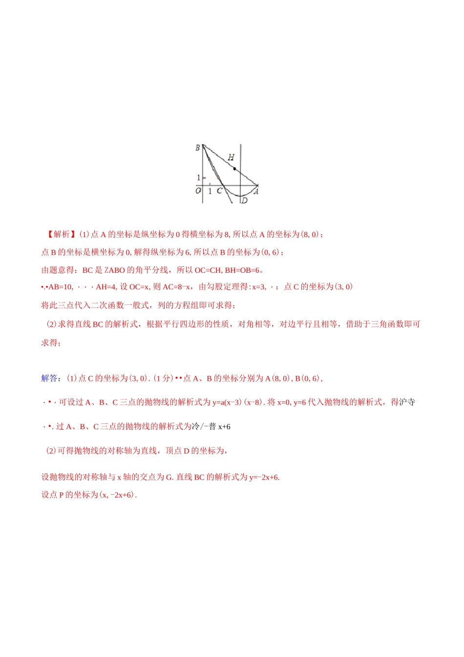 2020年中考数学二次函数压轴试题分类精析-专题04 二次函数与平行四边形存在性问题_第2页