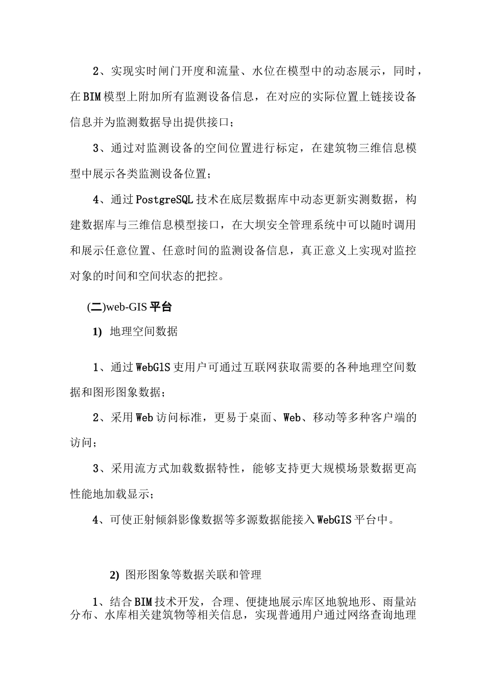 大坝安全监测与预警评估系统_第2页