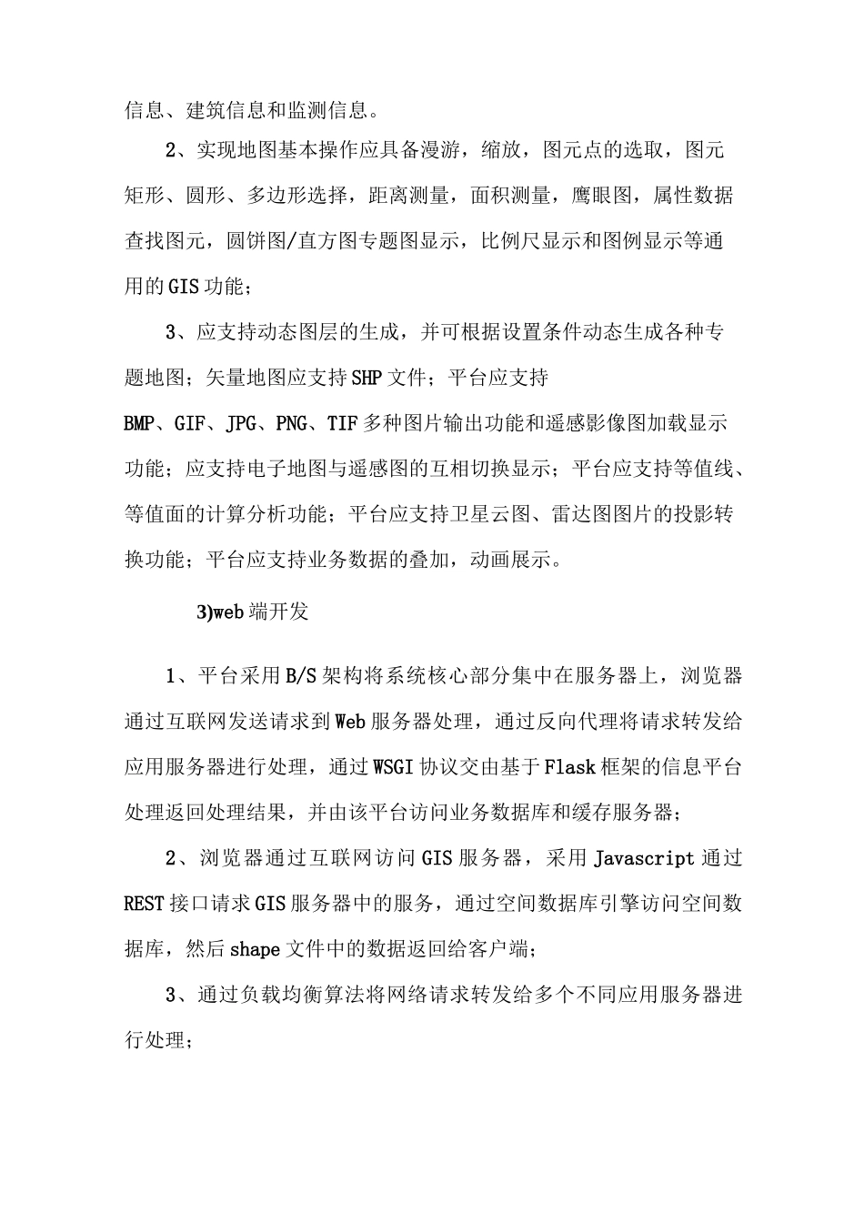 大坝安全监测与预警评估系统_第3页