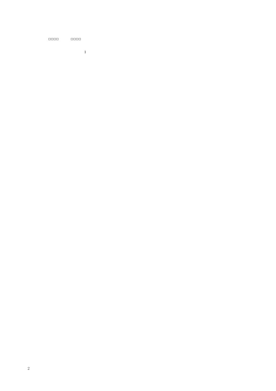 《扇形统计图》同步试题_第2页