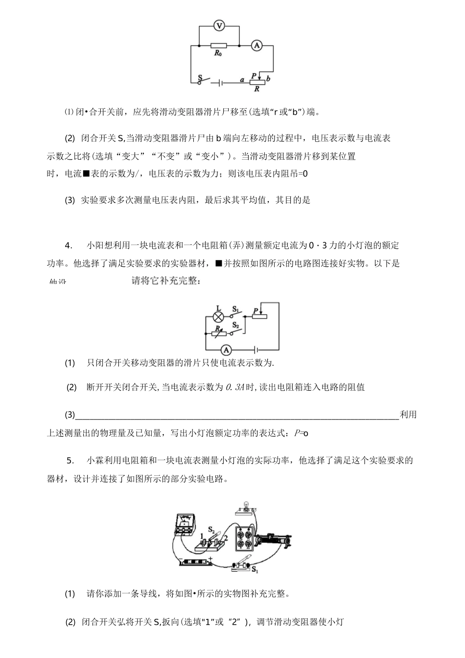 特殊方法测电阻及电功率专题2(含答案)_第2页