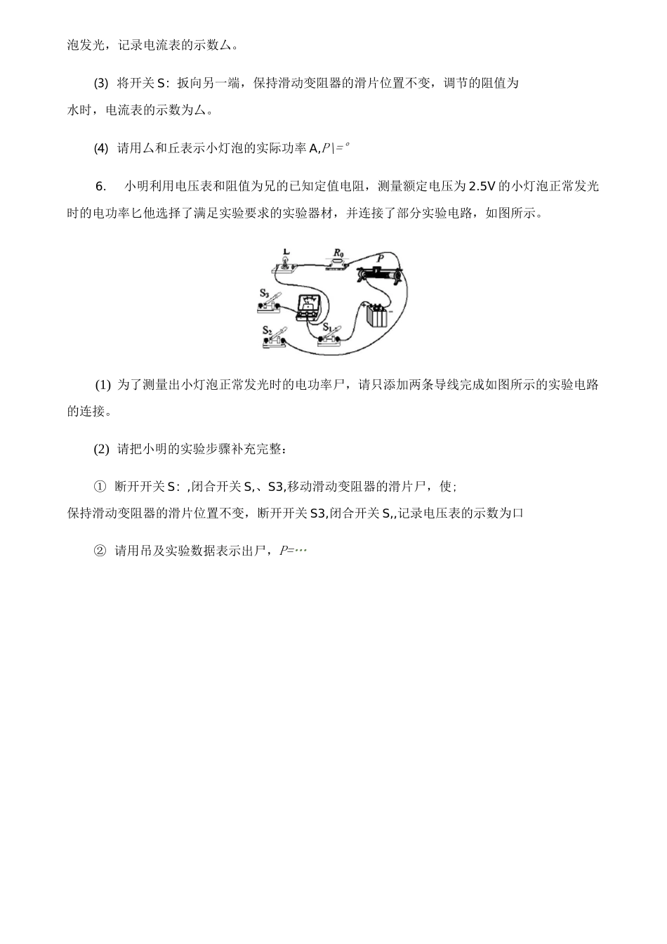 特殊方法测电阻及电功率专题2(含答案)_第3页