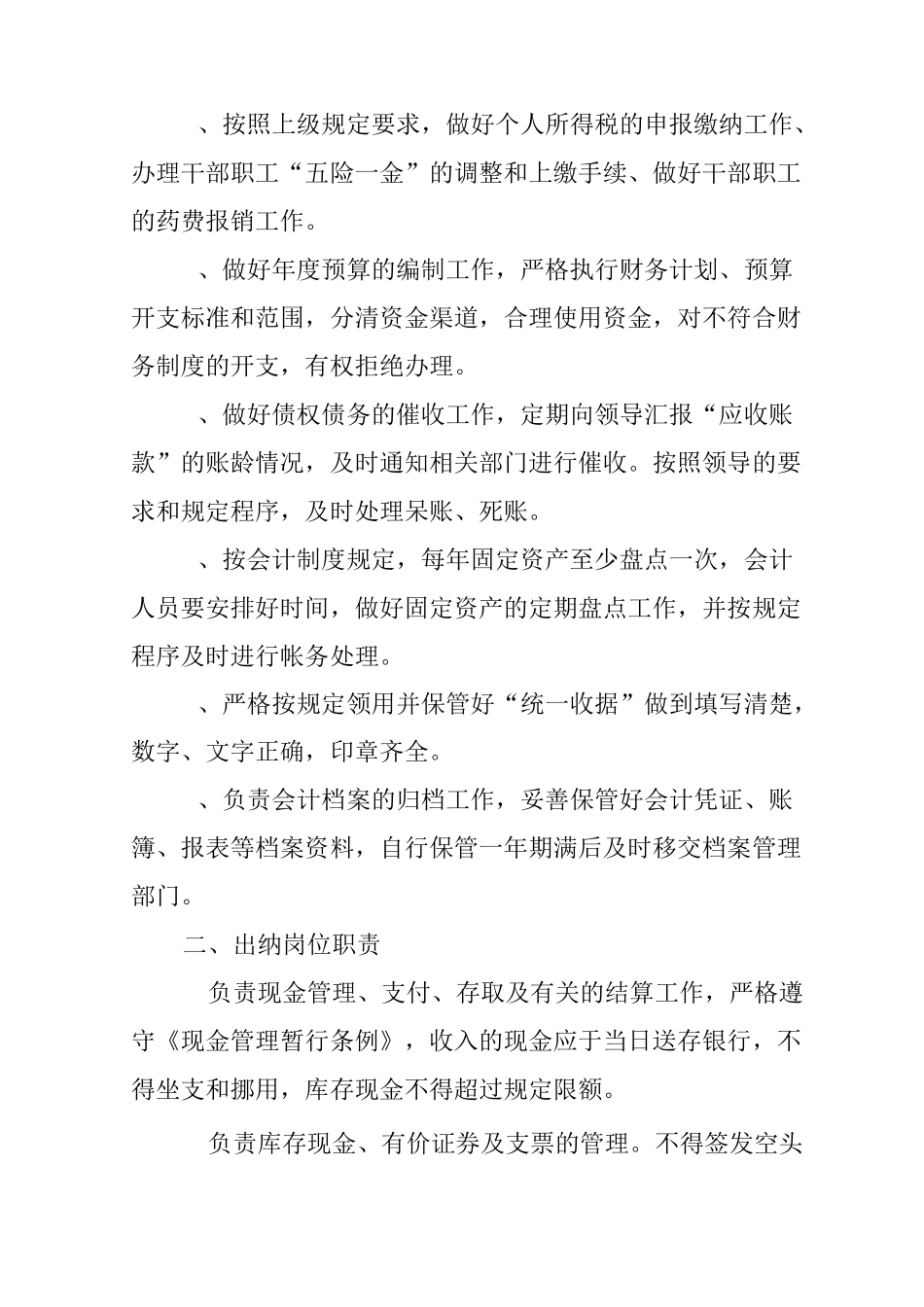 事业单位财务预算管理制度_第2页