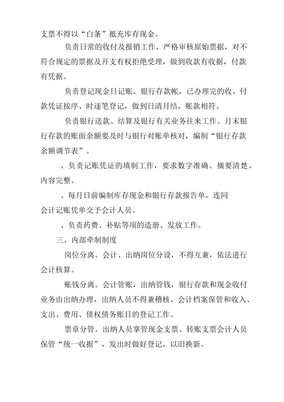 事业单位财务预算管理制度_第3页