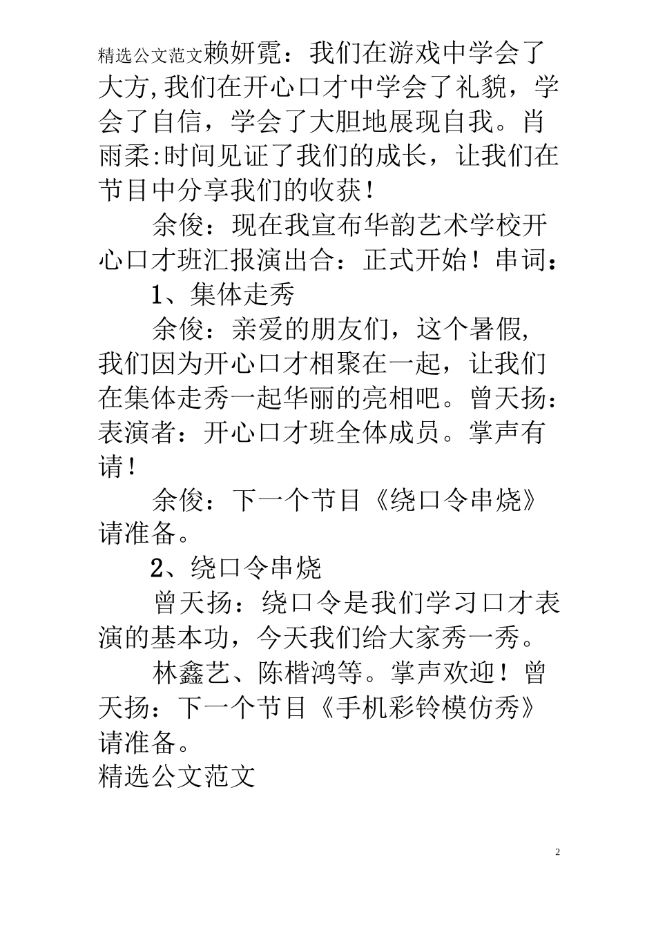 口才汇报演出主持稿_第2页