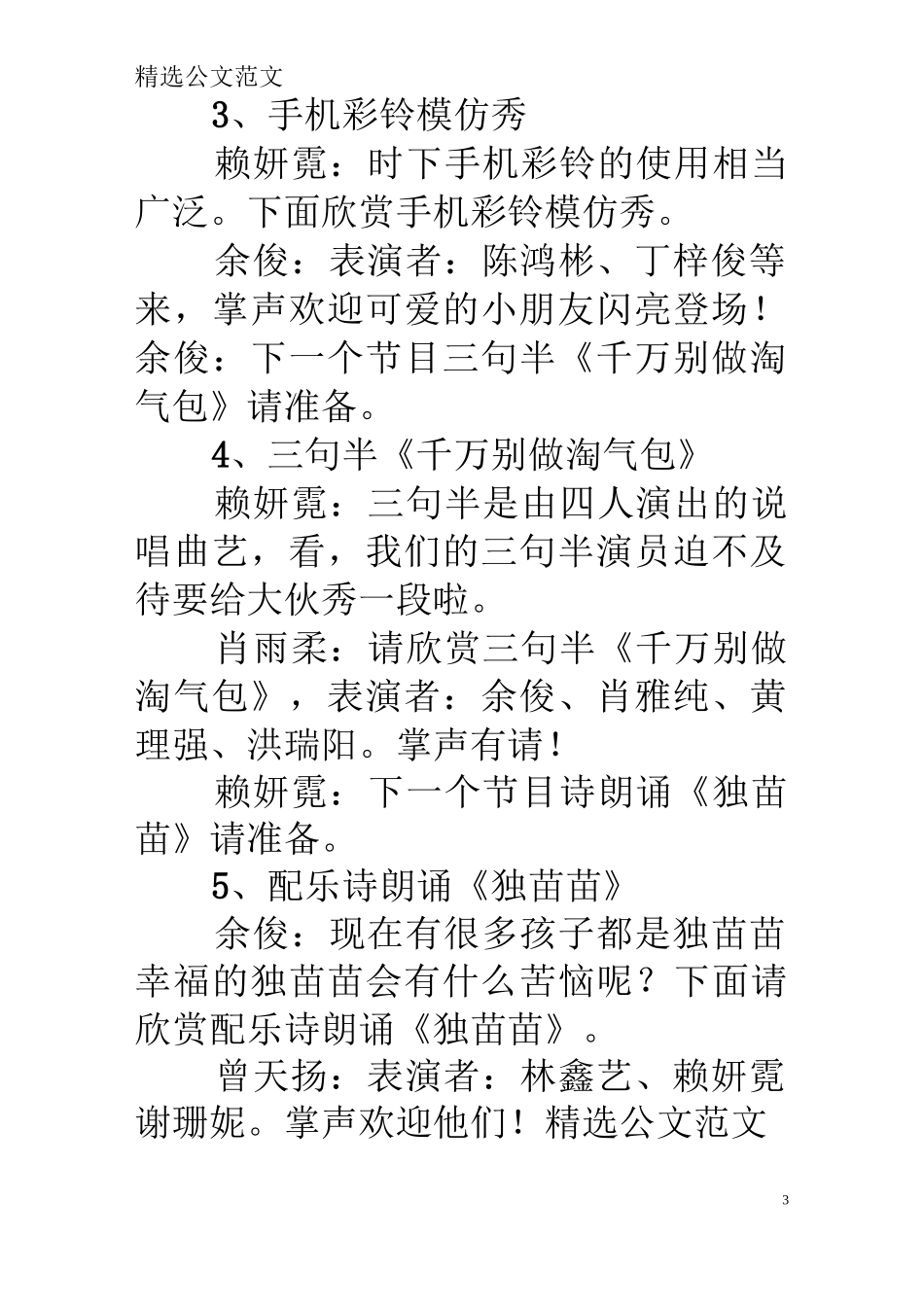 口才汇报演出主持稿_第3页