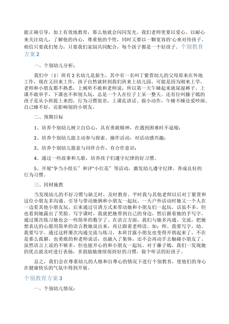 个别教育计划_第2页