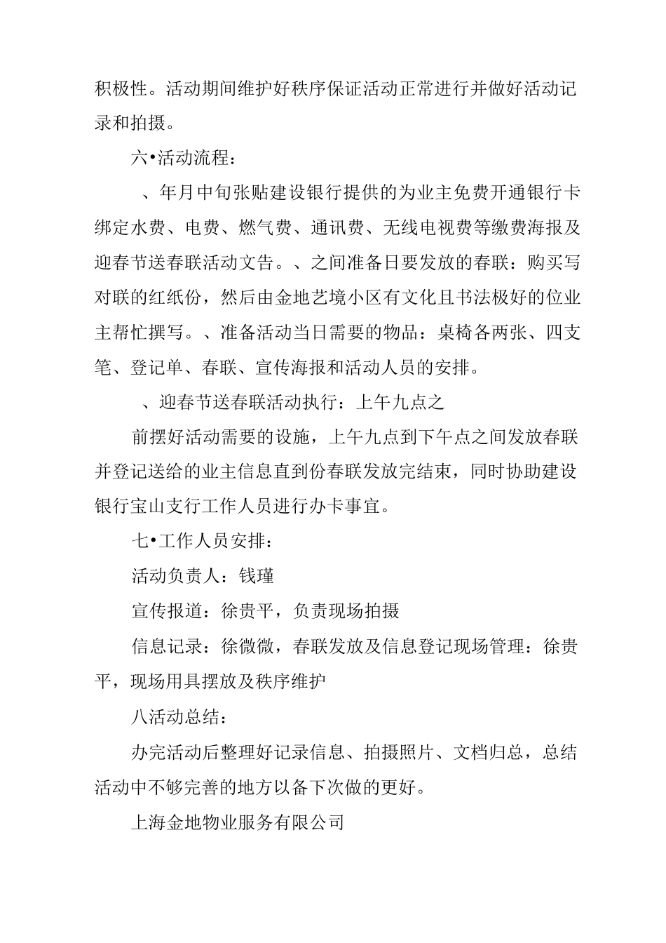 有关银行春节活动方案_第2页