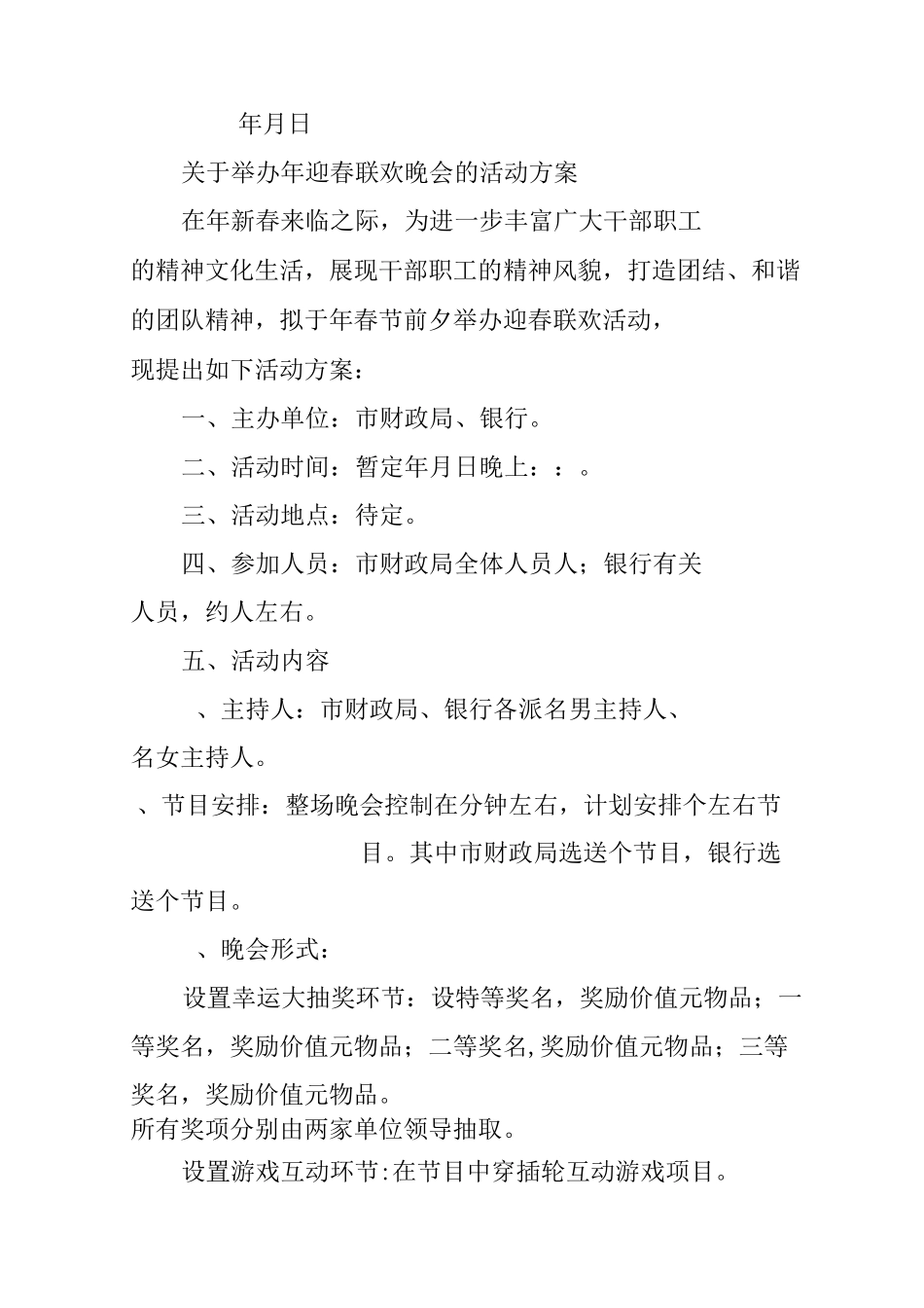 有关银行春节活动方案_第3页