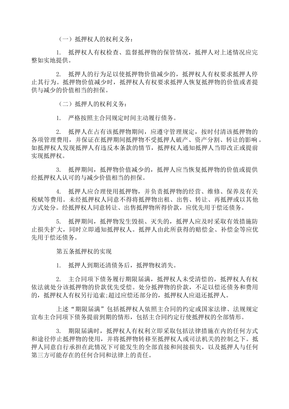 设备抵押合同_设备抵押合同范本_第2页