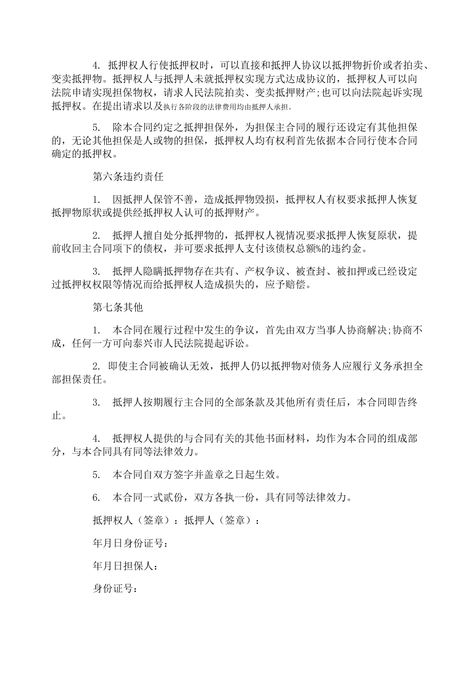 设备抵押合同_设备抵押合同范本_第3页