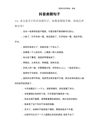 抖音卖萌句子