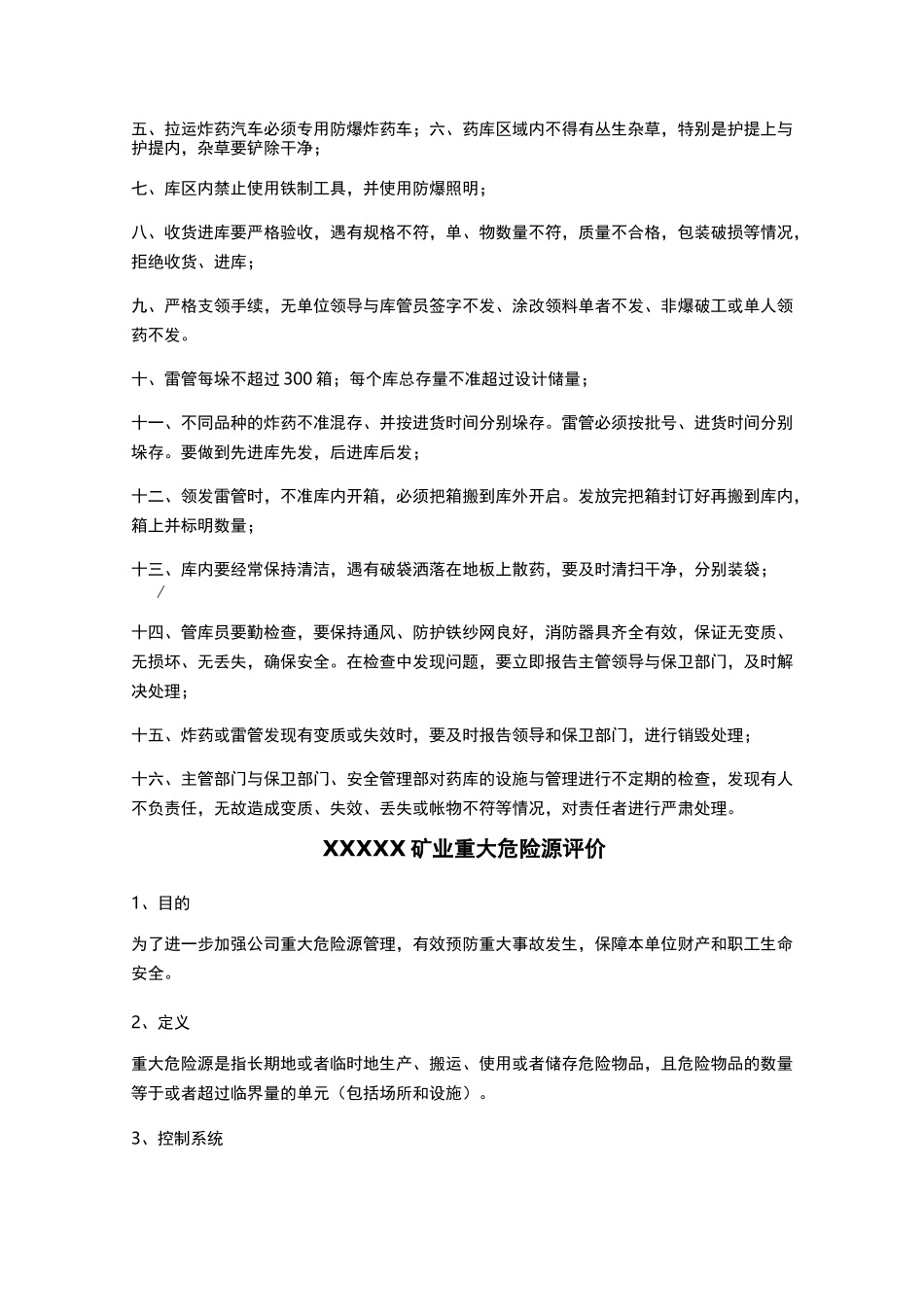 新矿业重大危险源管控措施(炸药库)_第2页