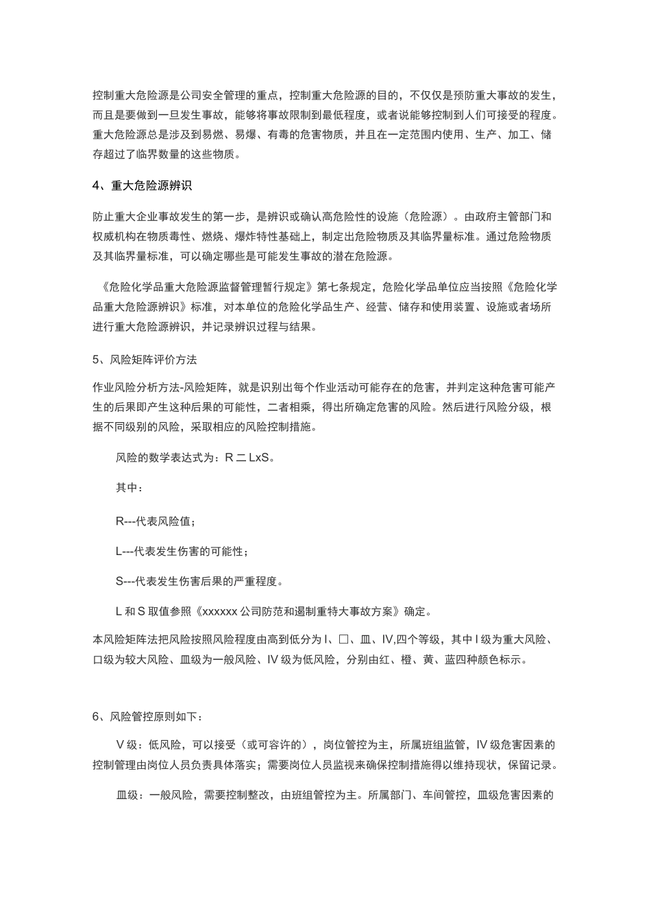 新矿业重大危险源管控措施(炸药库)_第3页
