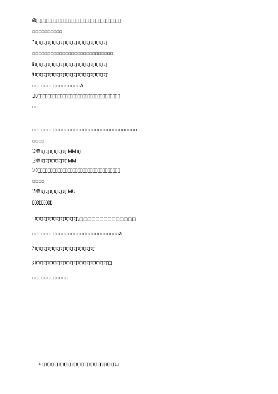 甲方工程部岗位职责制度_第2页