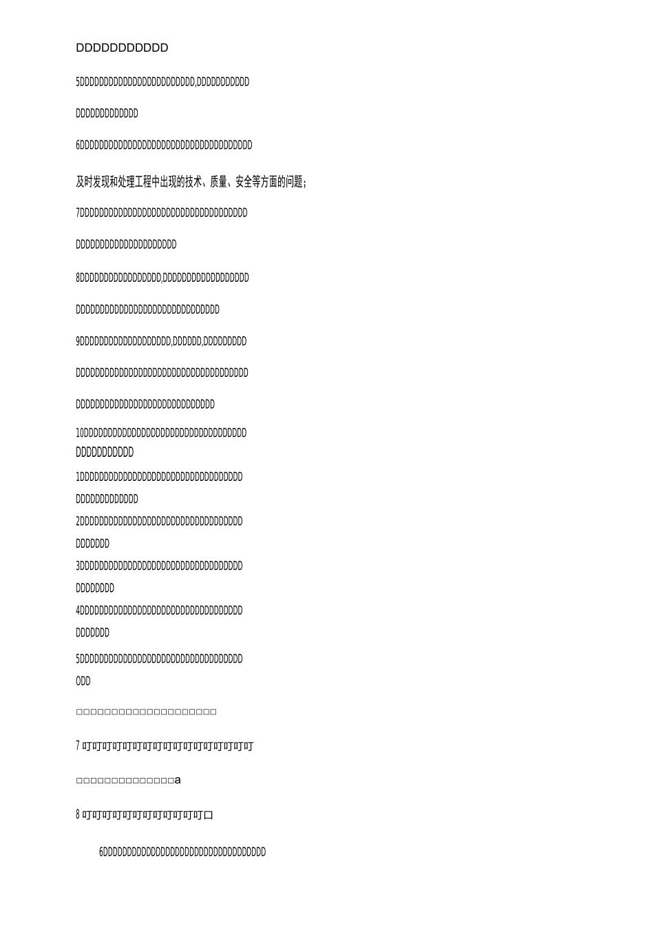 甲方工程部岗位职责制度_第3页