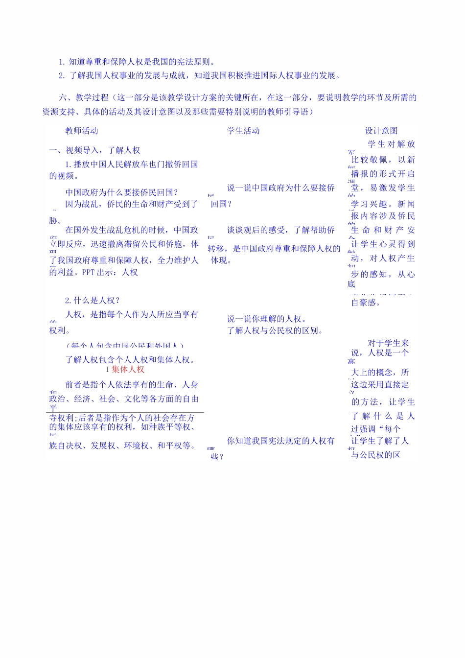 公民的基本权利和义务 教学设计-部编版道德与法治_第2页