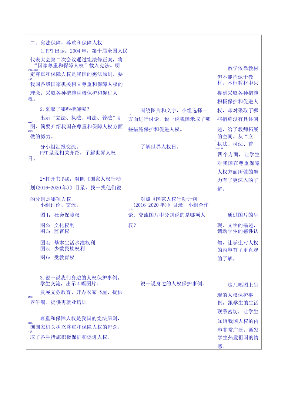 公民的基本权利和义务 教学设计-部编版道德与法治_第3页