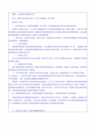 公民的基本权利和义务 教学设计-部编版道德与法治