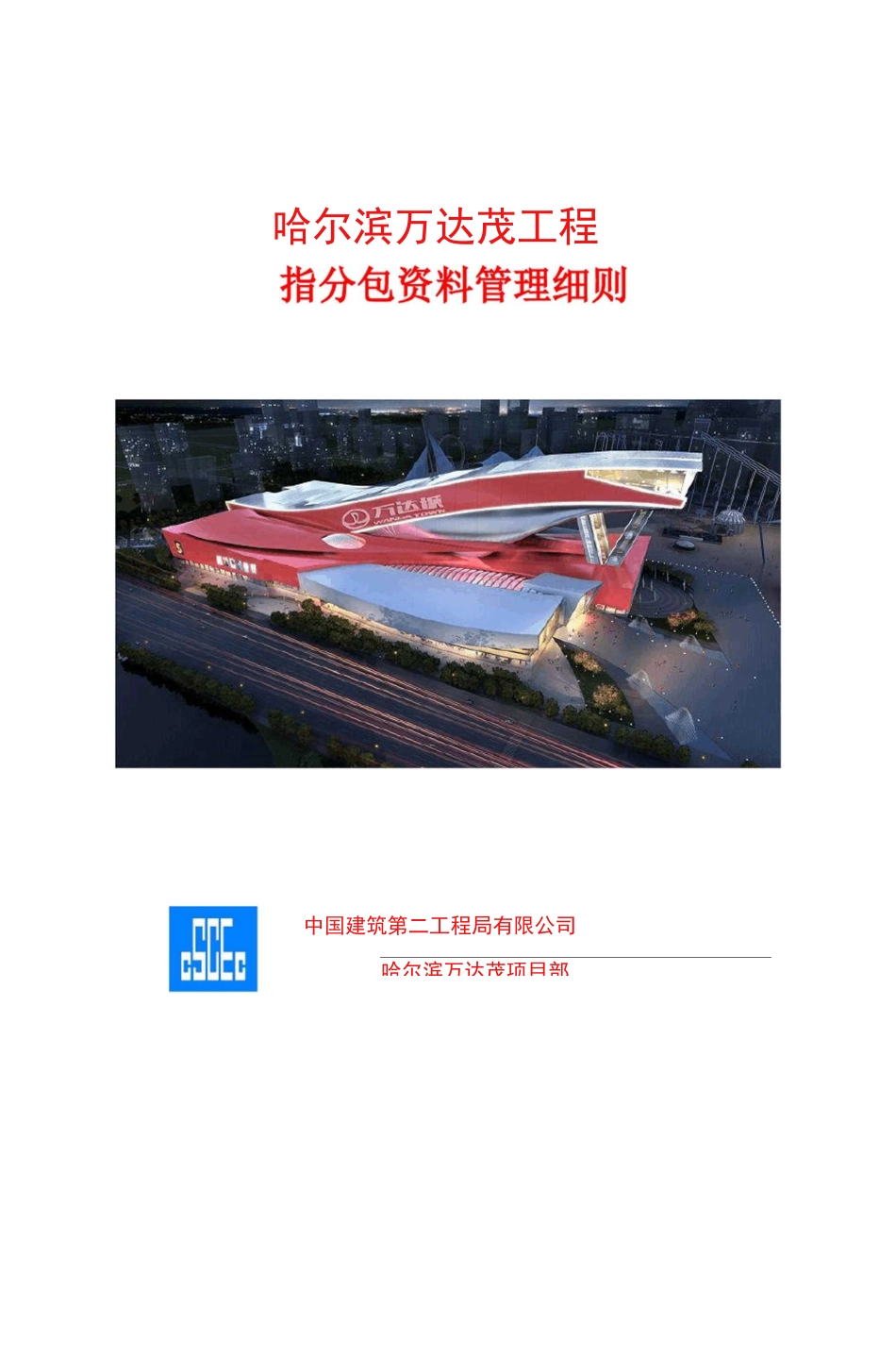 甲指分包技术资料管理.终_第1页