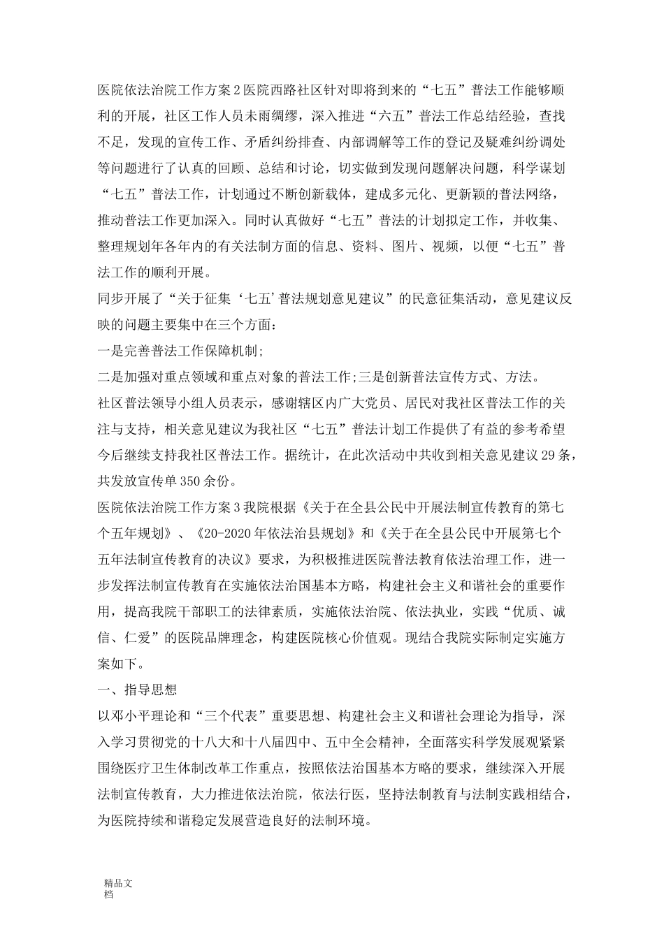 医院依法治院工作方案_第3页