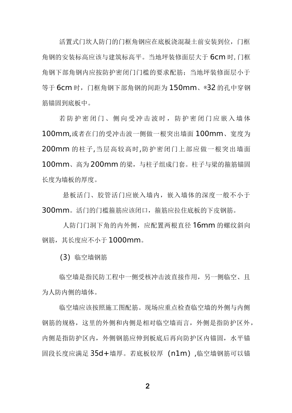 人防工程规范[1]详解_第2页