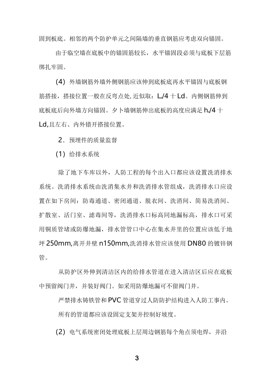 人防工程规范[1]详解_第3页