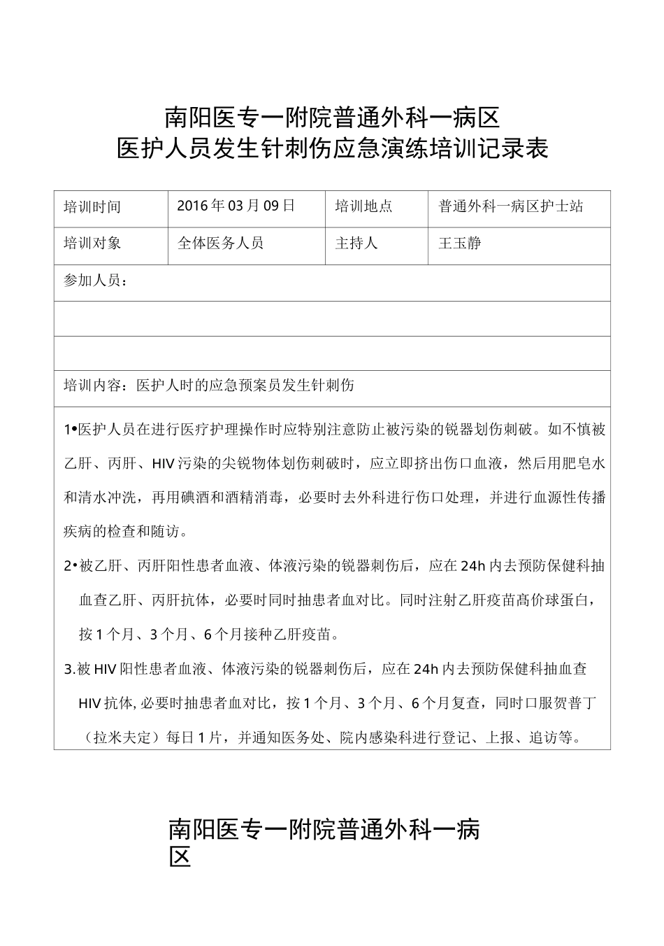 针刺伤应急演练李娟完成_第3页