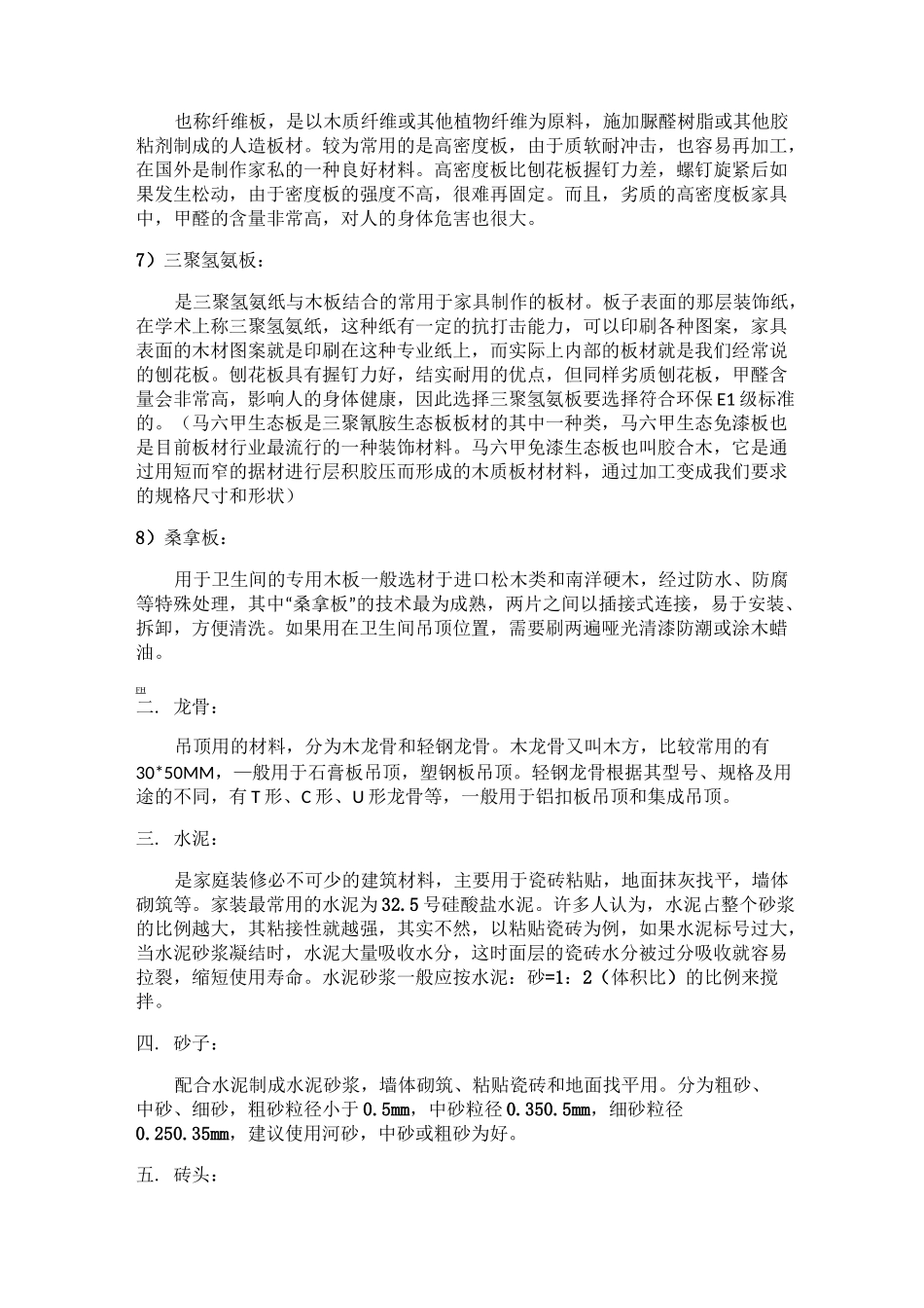 家装辅料大全_第2页